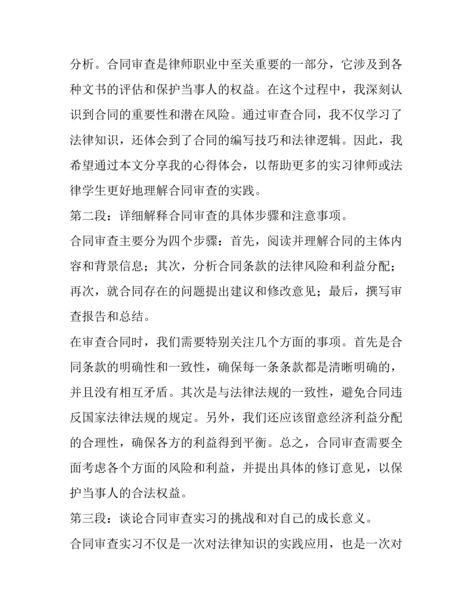 2023年实习合同网(汇总13篇)_第3页