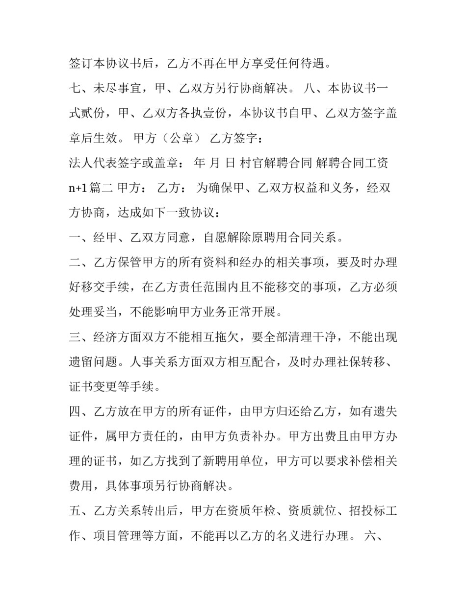 村官解聘合同 解聘合同工资n+1(六篇)_第3页