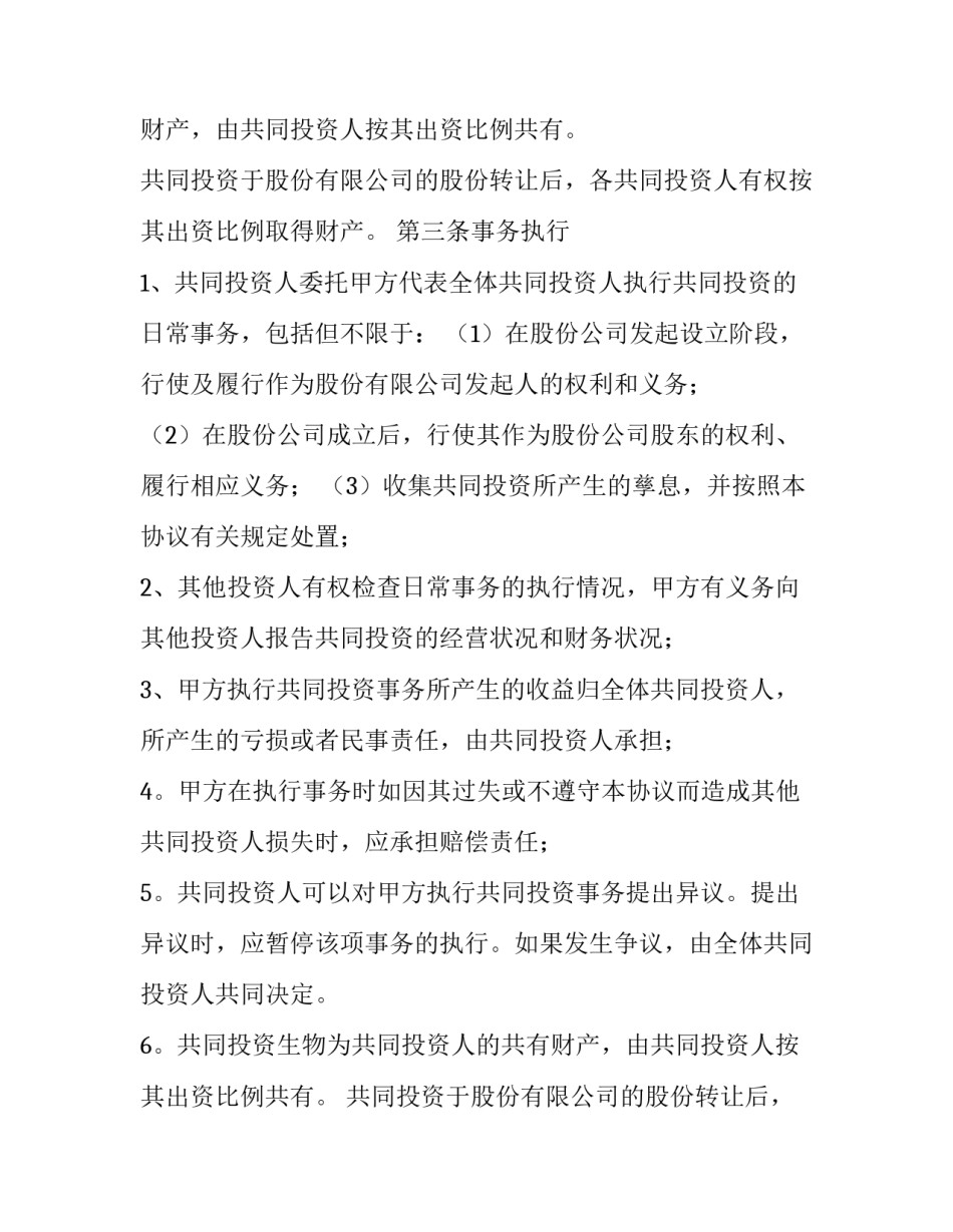 2023年工程项目投资合作协议(三篇)_第2页