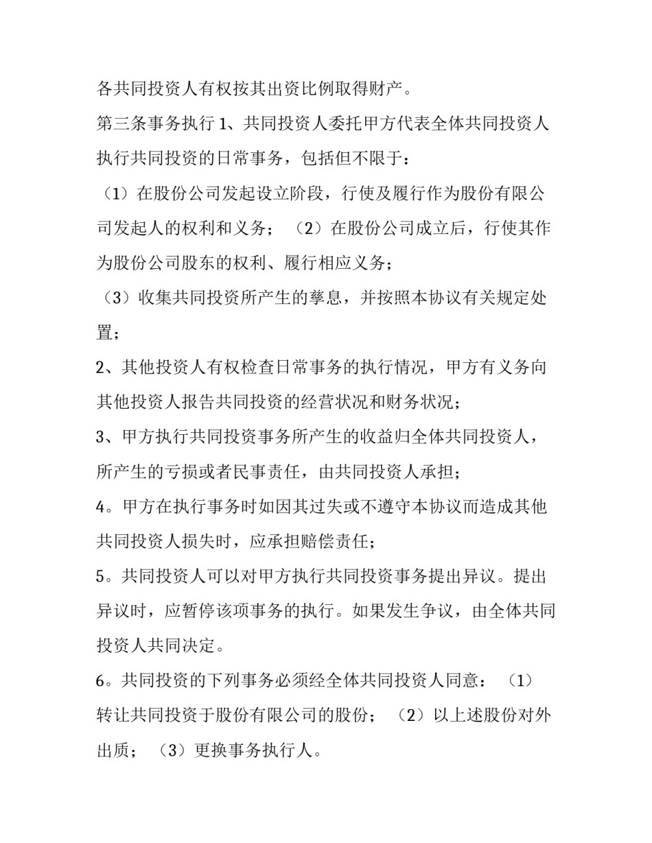 2023年工程项目投资合作协议(三篇)_第3页