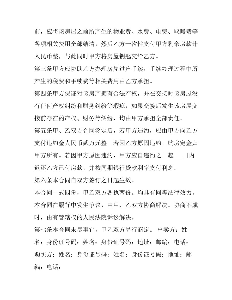 2023年淄博购房合同 淄博房价2023(12篇)_第2页