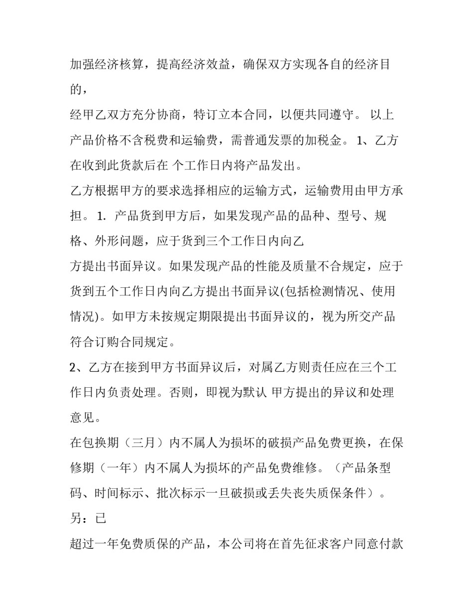 订货合同违约处理 采购合同和订货合同(7篇)_第3页