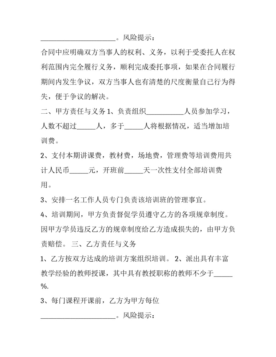 最新培训合同纠纷案由 培训合同纠纷怎么处理(二十篇)_第2页