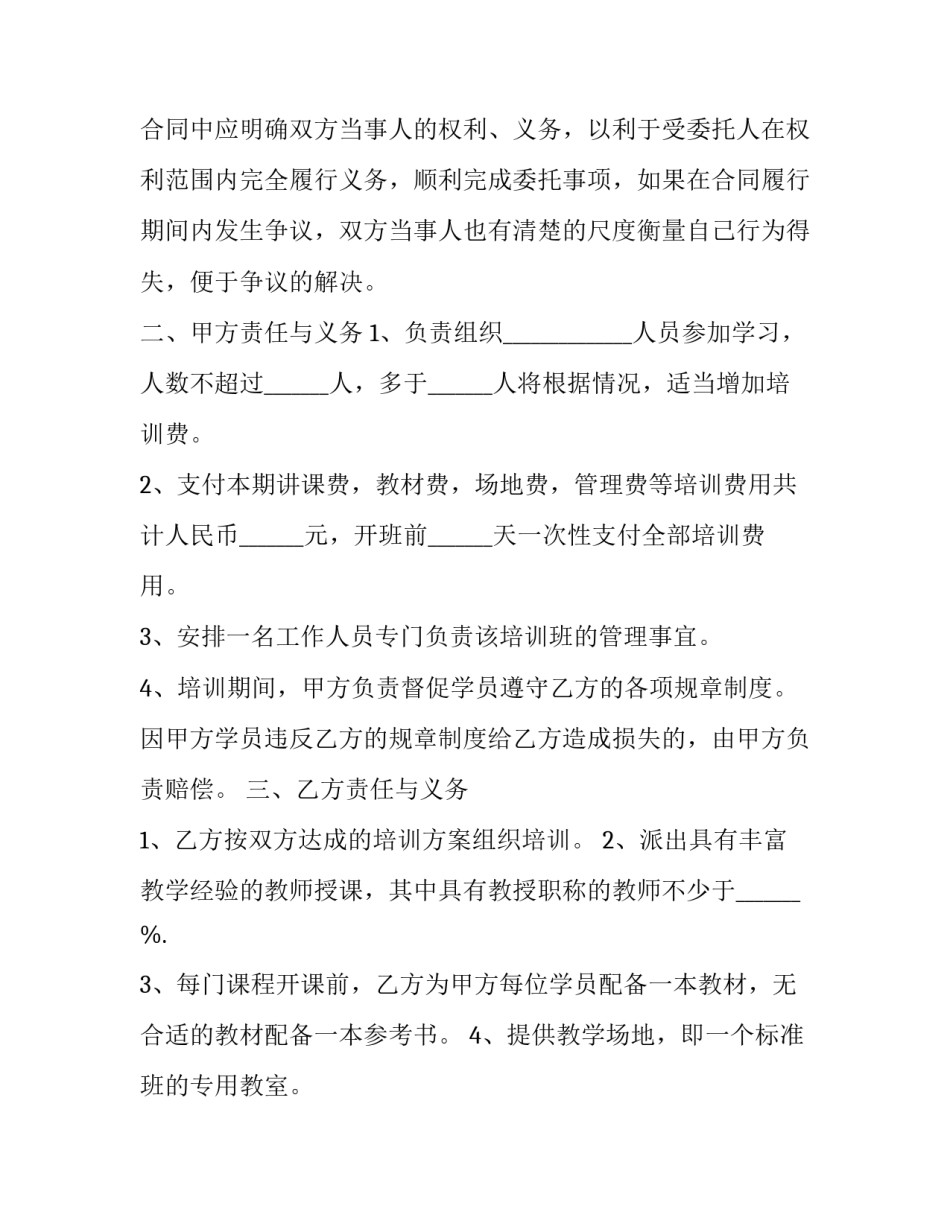最新培训合同纠纷案由 培训合同纠纷怎么处理(二十篇)_第3页