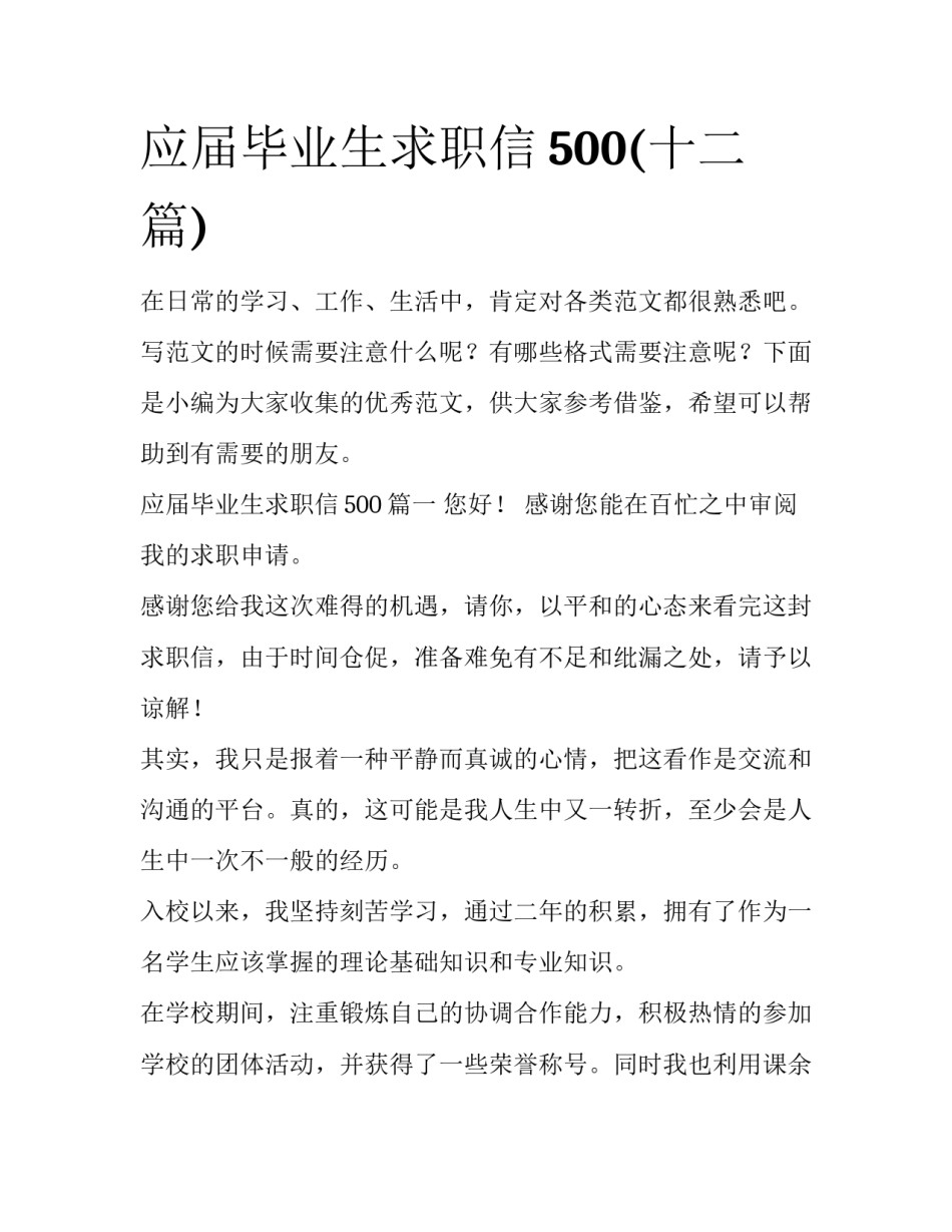 应届毕业生求职信500(十二篇)_第1页