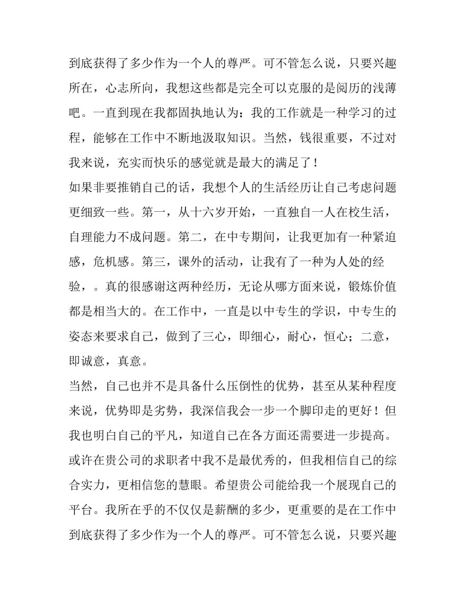 应届毕业生求职信500(十二篇)_第3页
