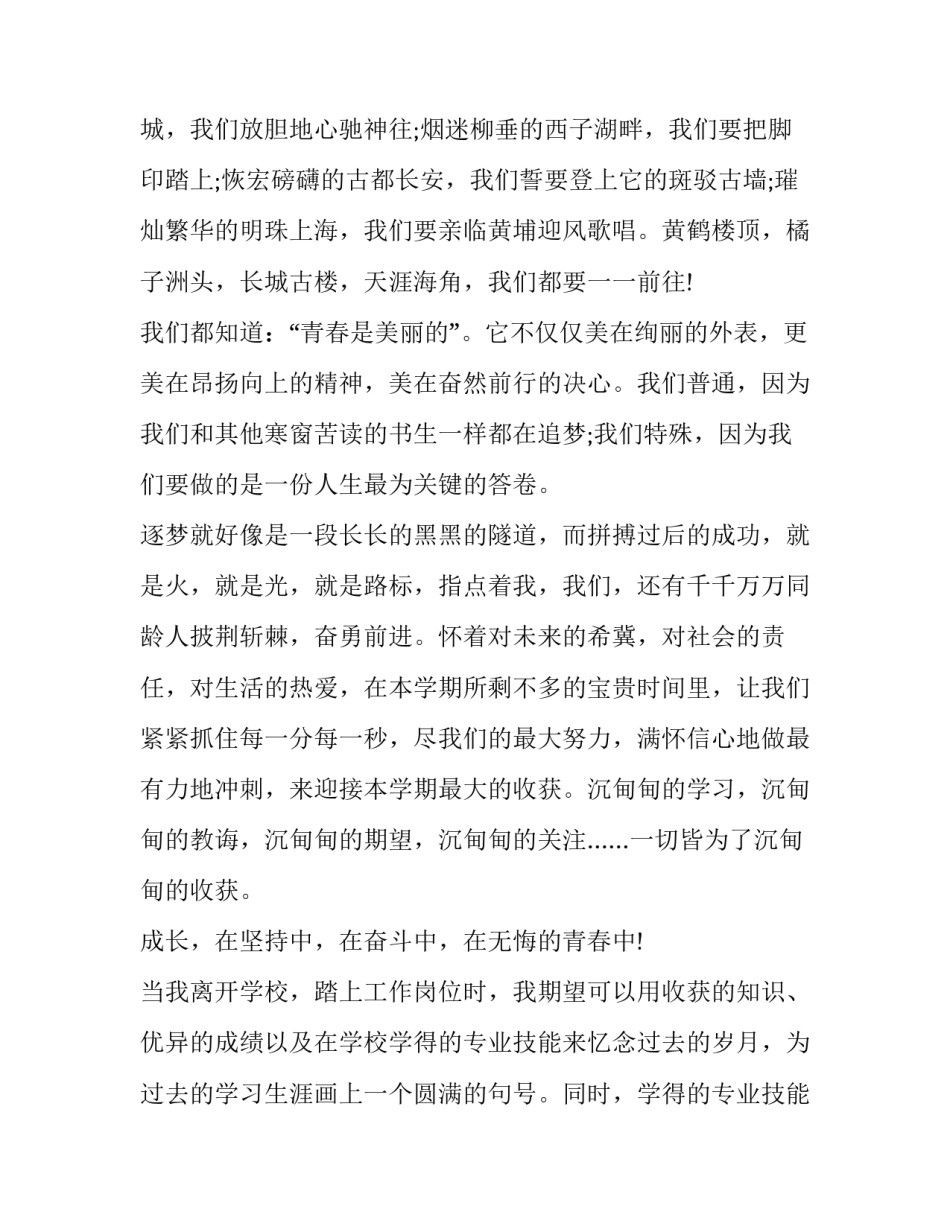 2023年以青春无悔为题的演讲稿 让青春无怨无悔演讲稿(23篇)_第2页