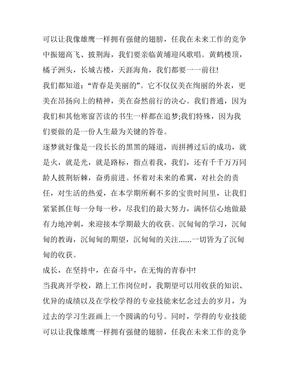 2023年以青春无悔为题的演讲稿 让青春无怨无悔演讲稿(23篇)_第3页