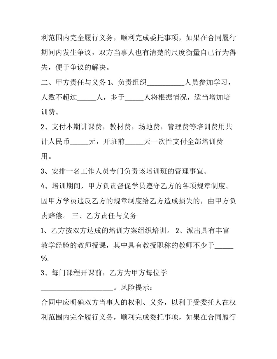 最新培训合同纠纷(二十篇)_第2页