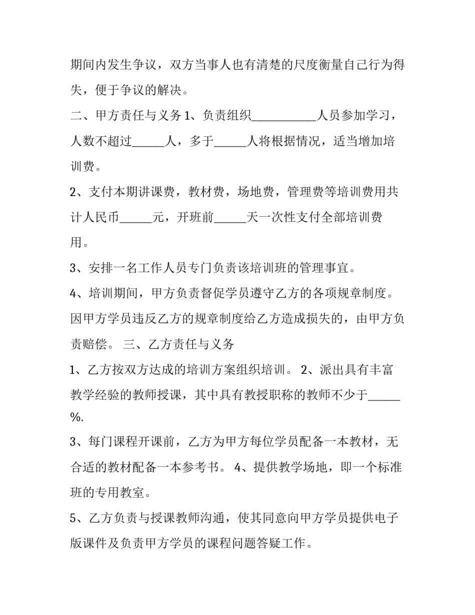 最新培训合同纠纷(二十篇)_第3页
