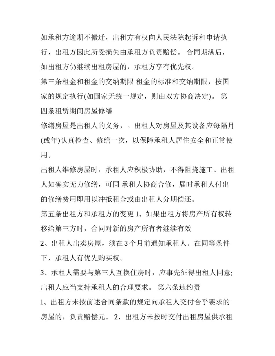 2023年短期房屋出租合同 求整栋出租房2023年(十六篇)_第3页