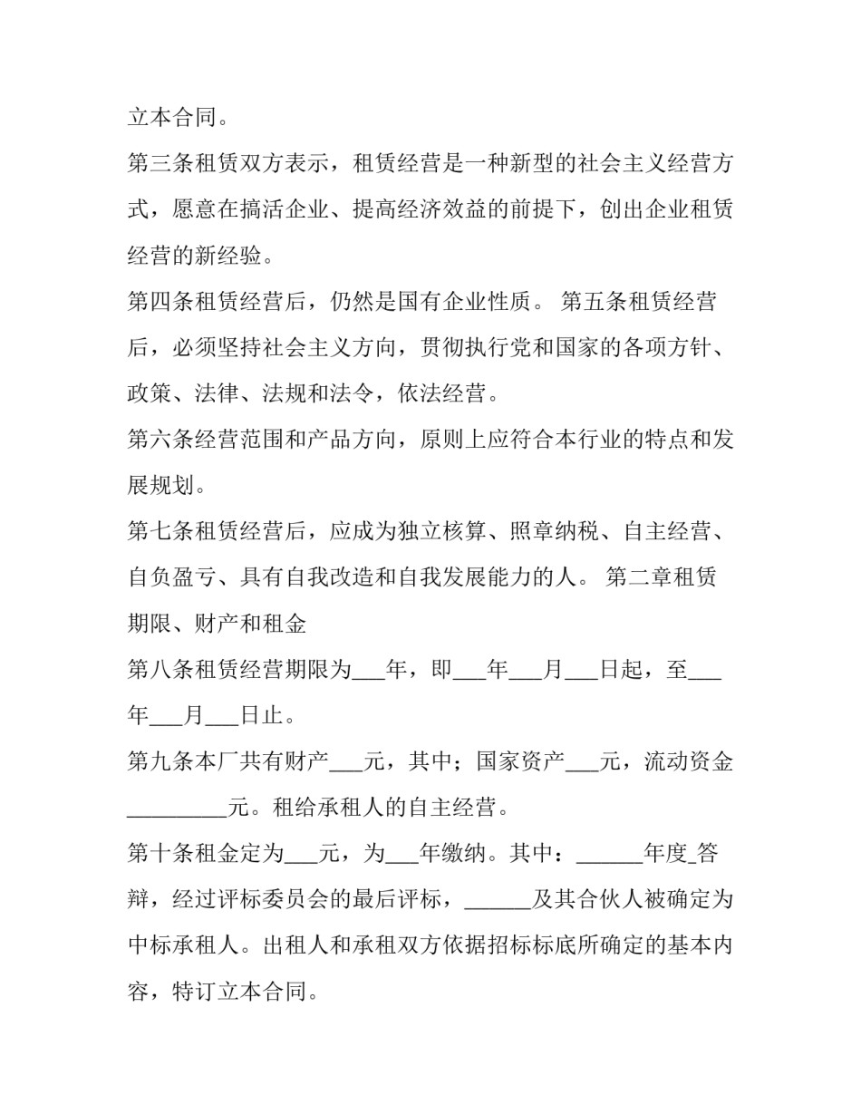最新租赁经营合同纠纷书籍 租赁经营合同到期不续签通知书(二十篇)_第2页