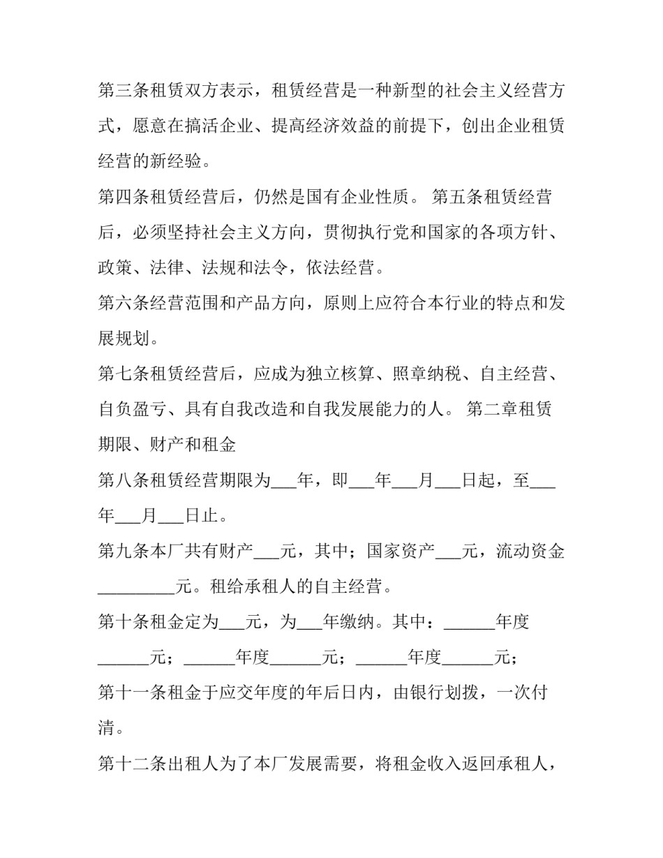 最新租赁经营合同纠纷书籍 租赁经营合同到期不续签通知书(二十篇)_第3页