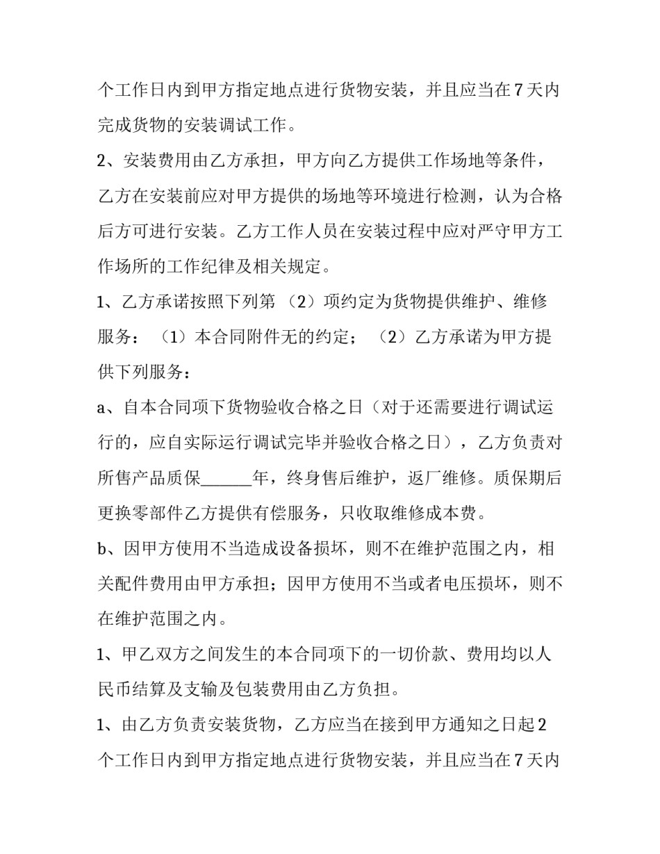 最新口罩购销合同(5篇)_第2页