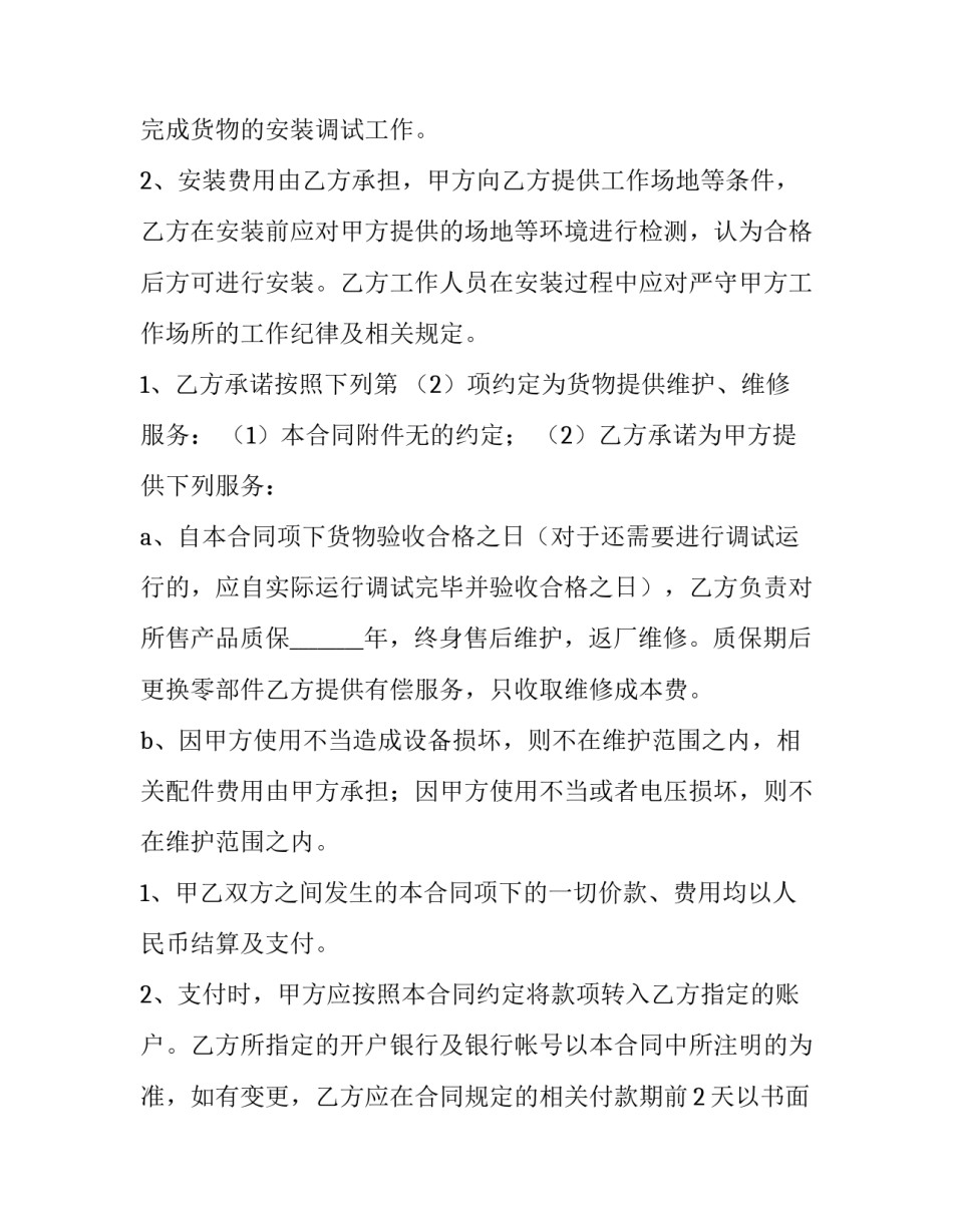 最新口罩购销合同(5篇)_第3页