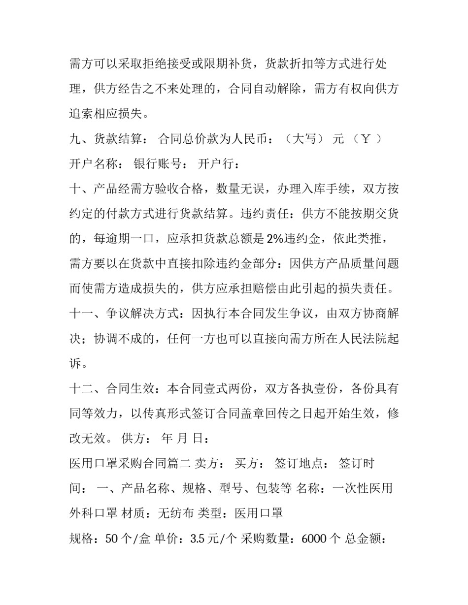 医用口罩采购合同(五篇)_第2页