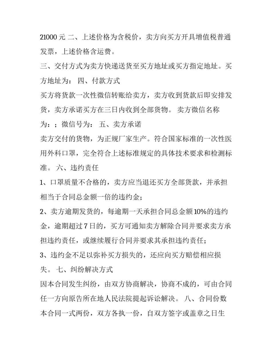 医用口罩采购合同(五篇)_第3页