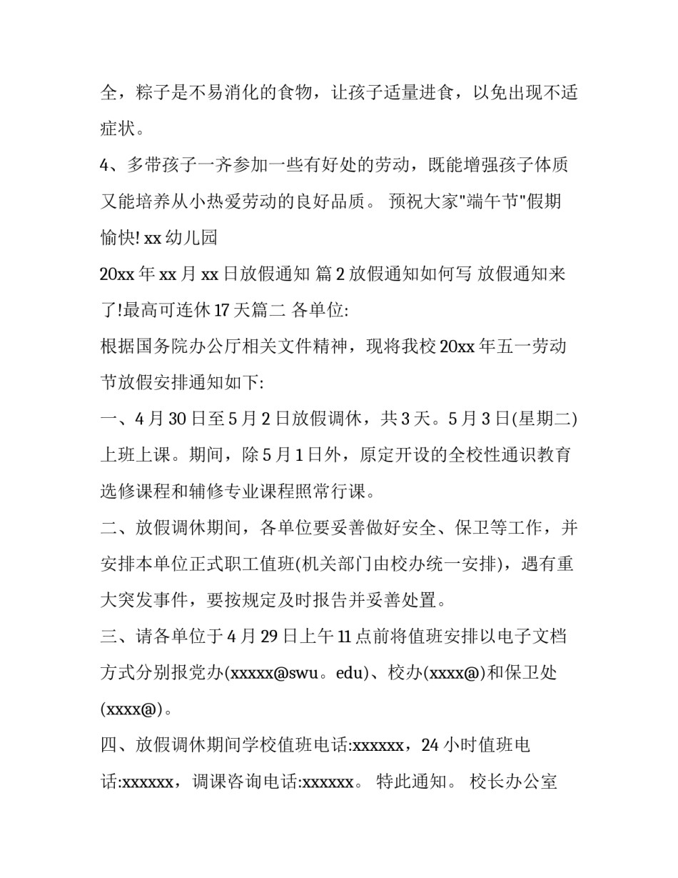 最新放假通知如何写 放假通知来了!最高可连休17天(十八篇)_第2页