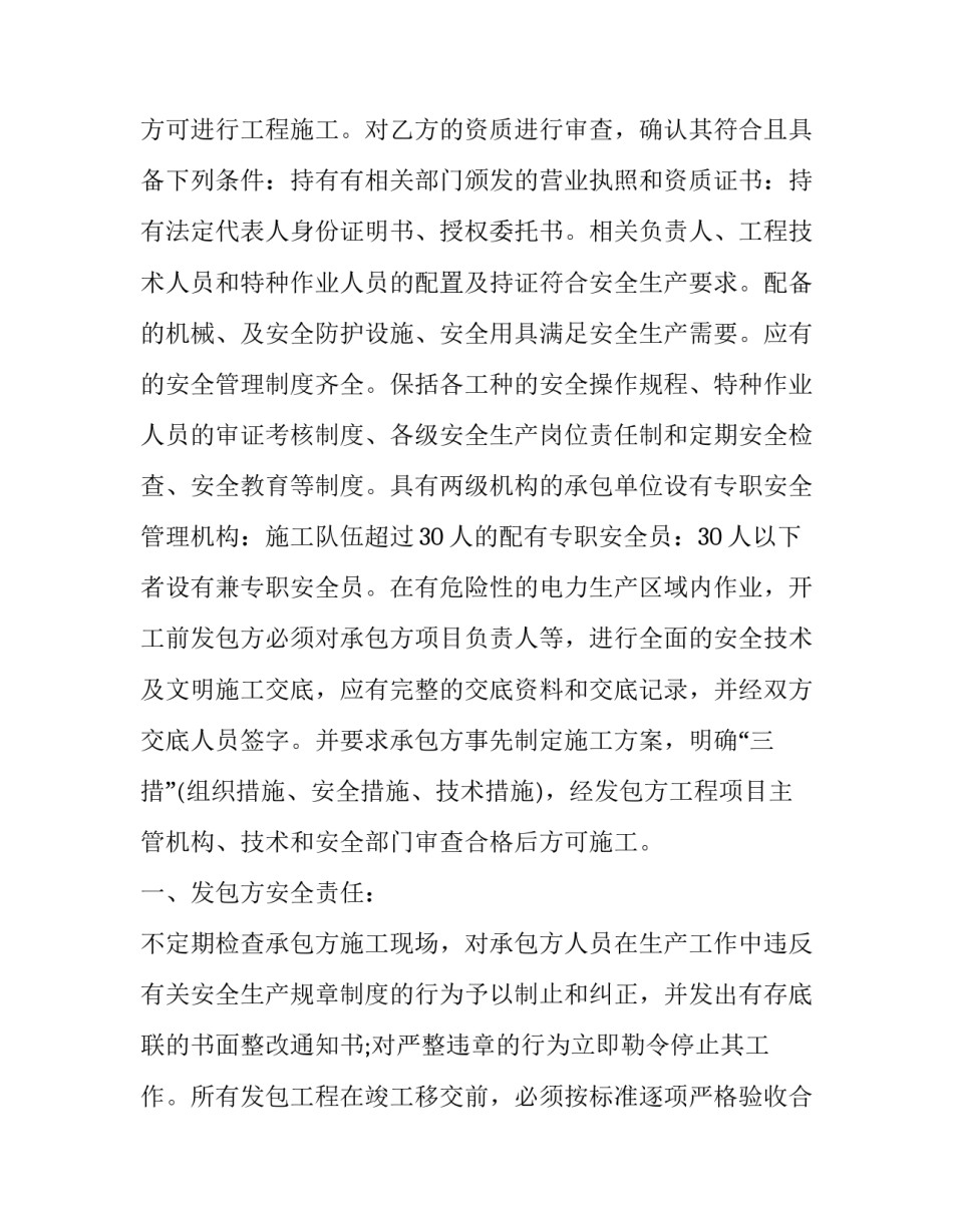 环梁拆除安全协议怎么写 支撑梁切割拆除合同怎样写(8篇)_第2页