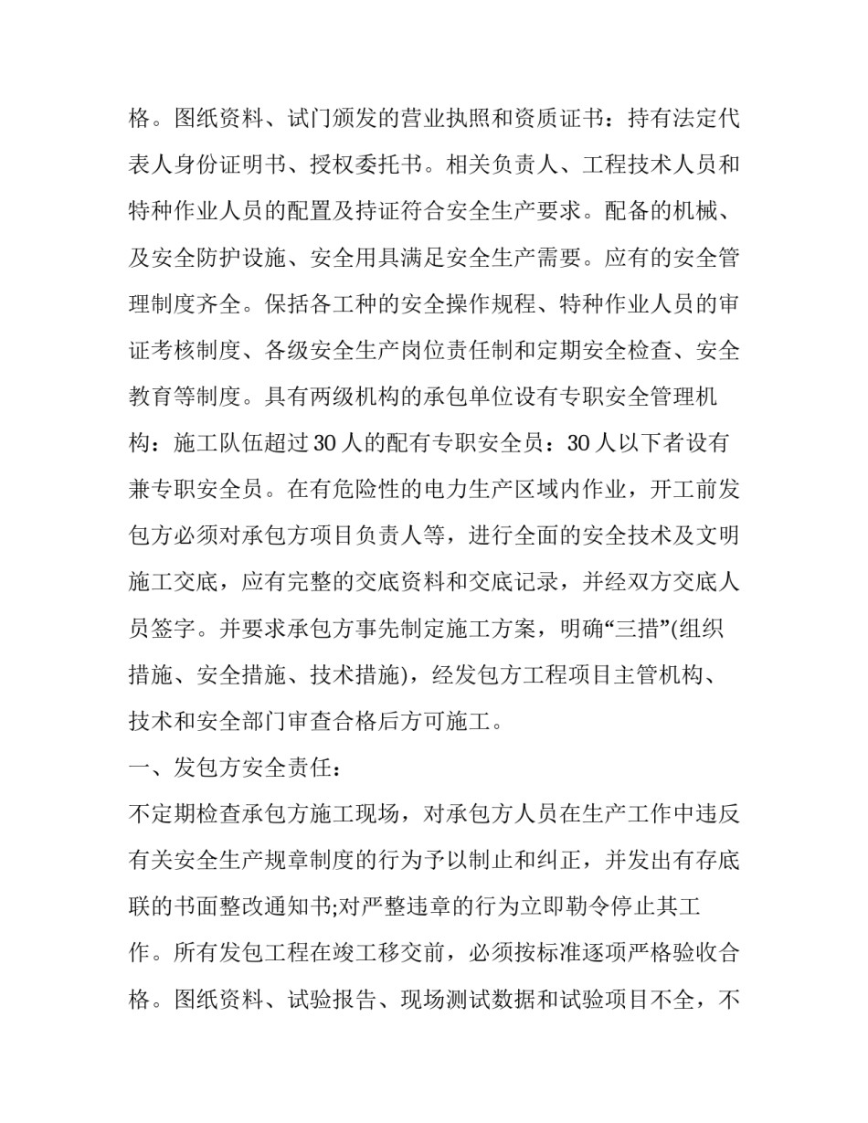 环梁拆除安全协议怎么写 支撑梁切割拆除合同怎样写(8篇)_第3页