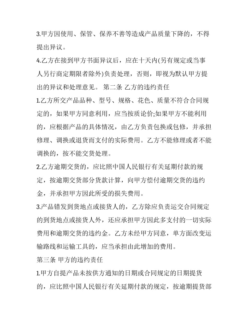 材料供货合同书 材料供需合同(三篇)_第2页