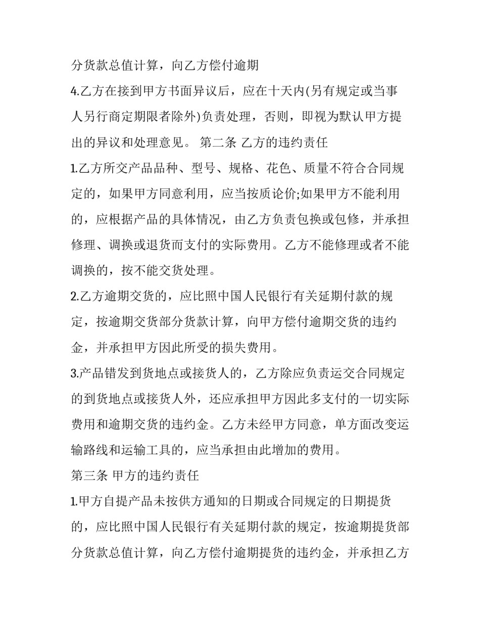 材料供货合同书 材料供需合同(三篇)_第3页