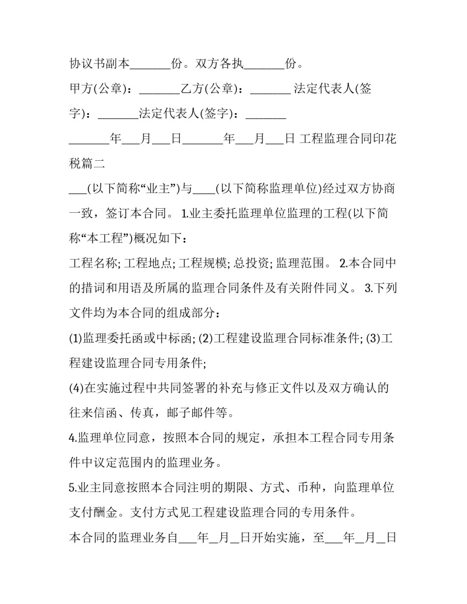 最新工程监理合同印花税(15篇)_第3页