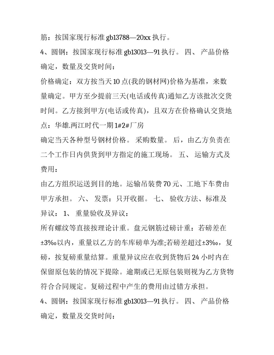 2023年工程钢材供货合同模板 工程钢材供应合同(4篇)_第2页