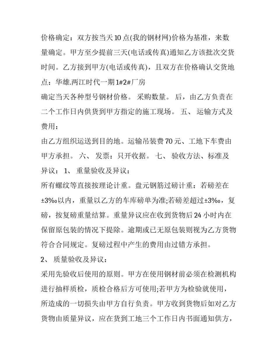 2023年工程钢材供货合同模板 工程钢材供应合同(4篇)_第3页