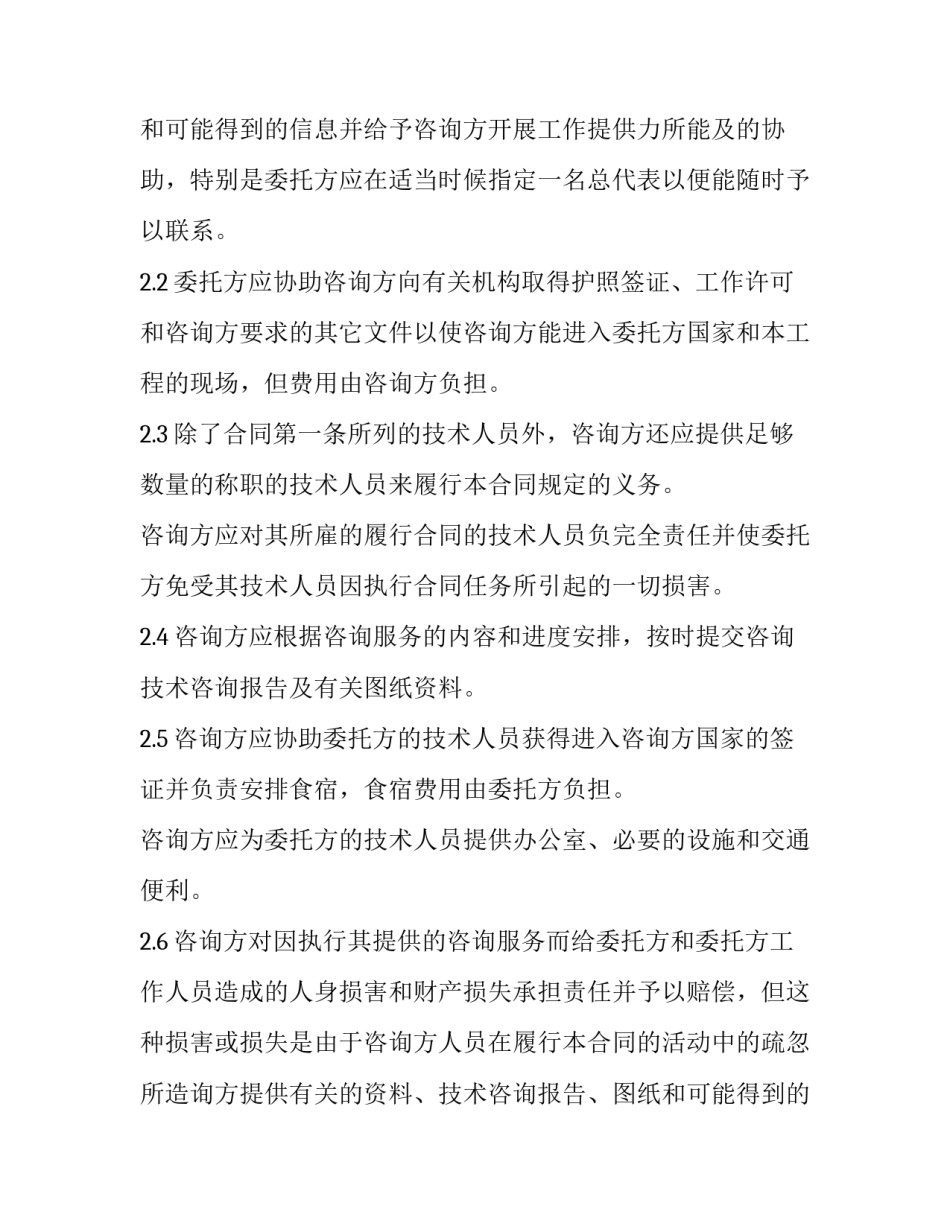 2023年技术咨询服务协议书(19篇)_第2页