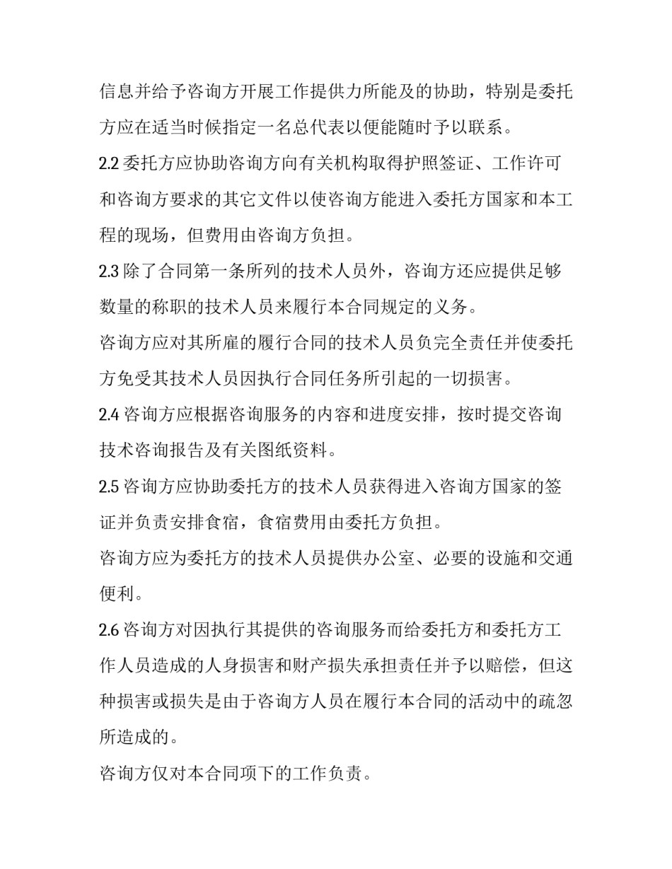 2023年技术咨询服务协议书(19篇)_第3页