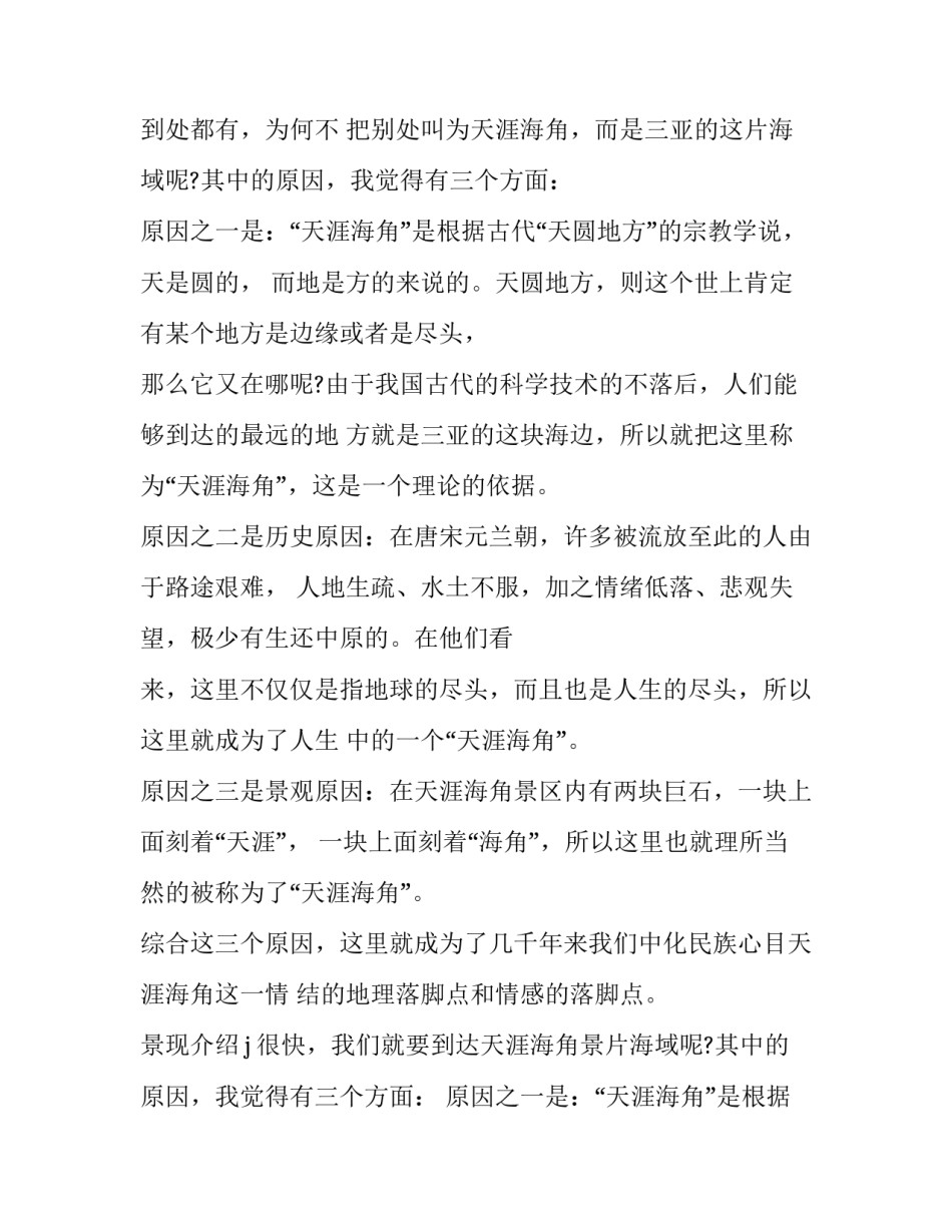 海南天涯海角导游词300字 天涯海角游览区导游词(18篇)_第2页