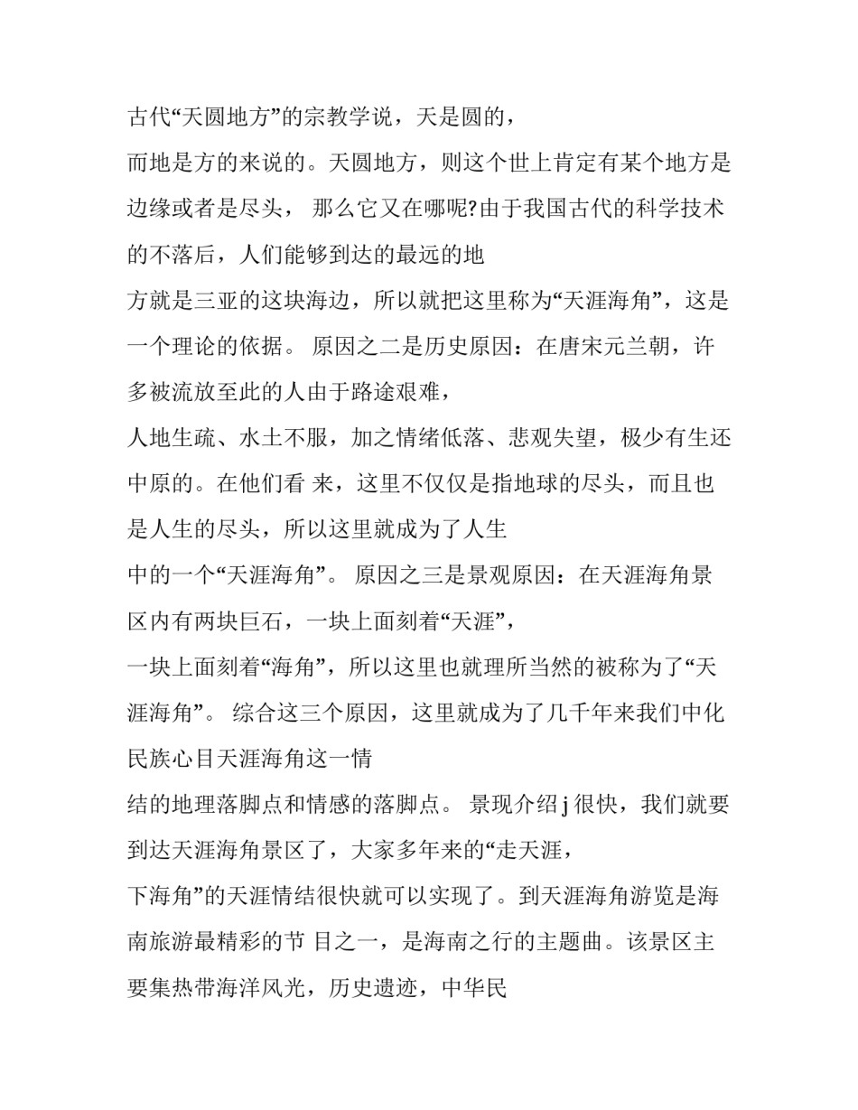 海南天涯海角导游词300字 天涯海角游览区导游词(18篇)_第3页