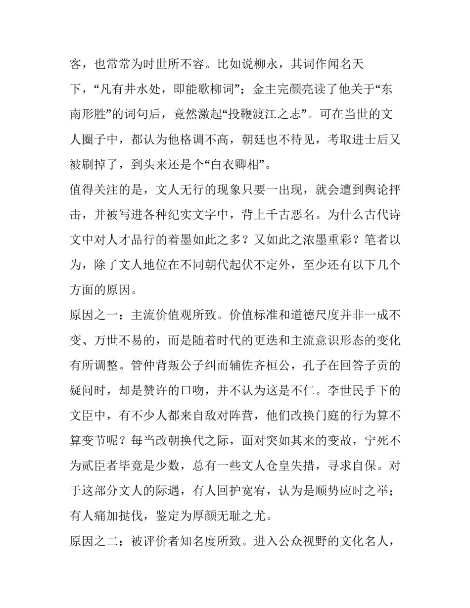 节选于人才史话的古诗文中的人才观_第2页