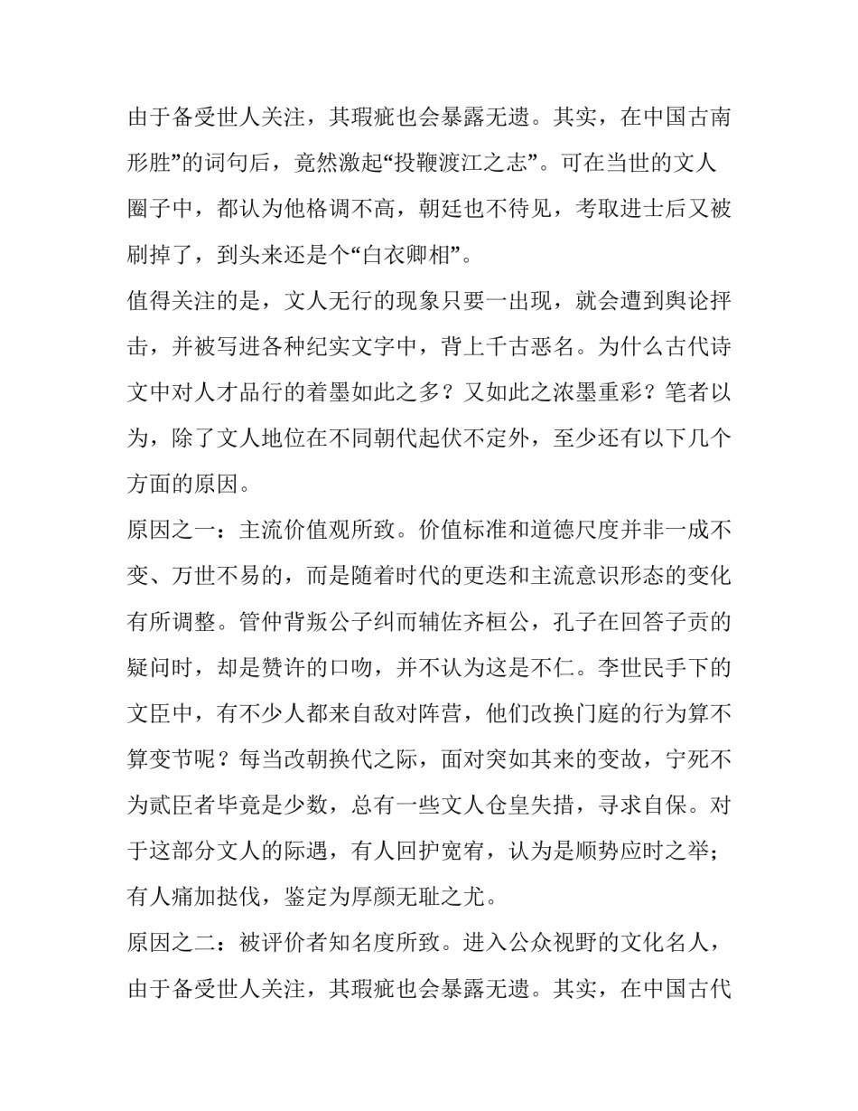 节选于人才史话的古诗文中的人才观_第3页