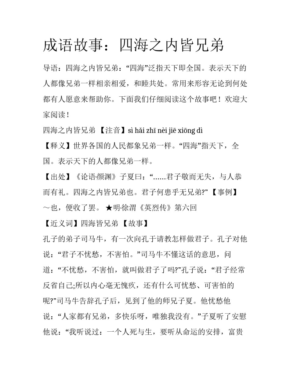 成语故事：四海之内皆兄弟_第1页