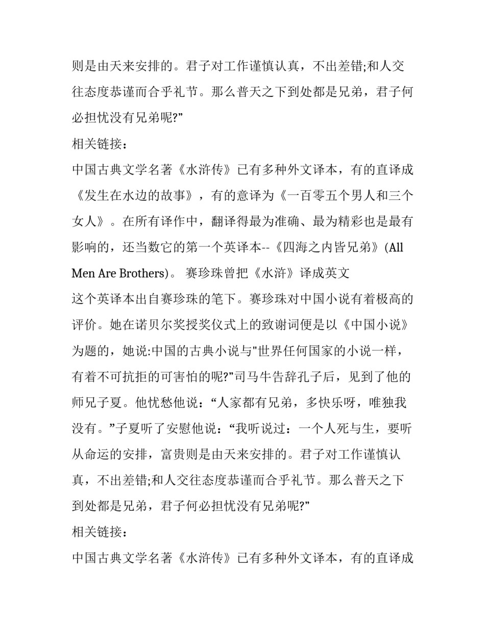 成语故事：四海之内皆兄弟_第2页