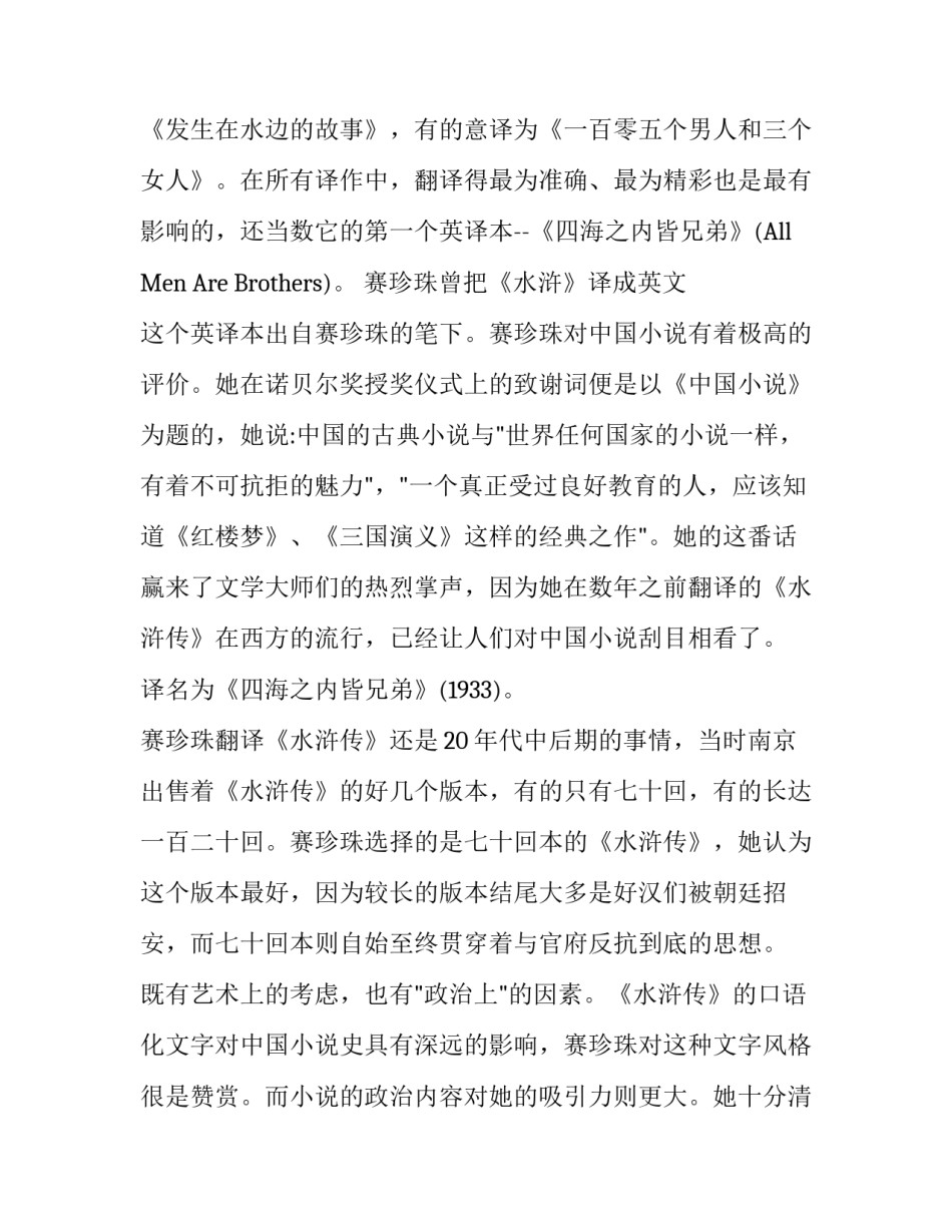 成语故事：四海之内皆兄弟_第3页