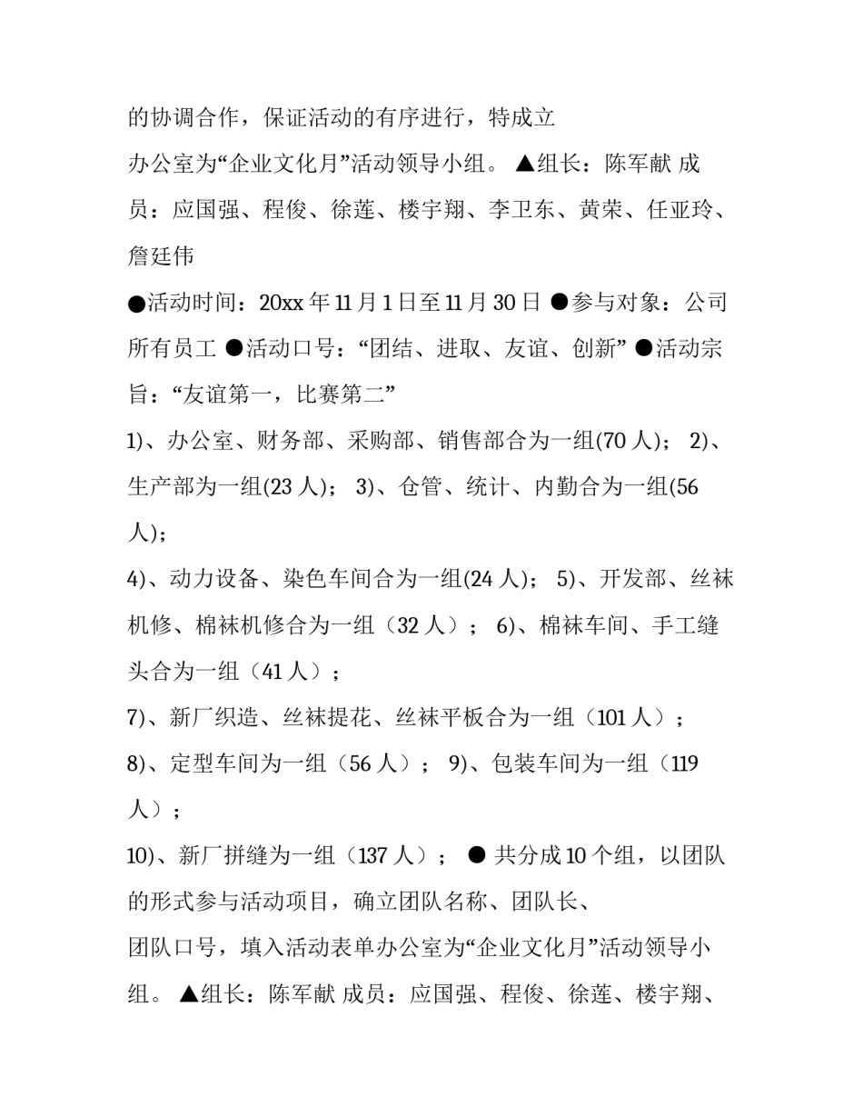 最新春节文化活动方案 红色文化活动方案(7篇)_第2页