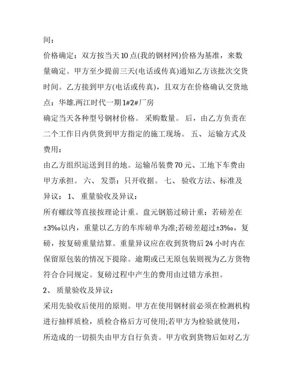 2023年工程钢材供货合同范本 2023年工程钢材供货合同范本图片(4篇)_第3页