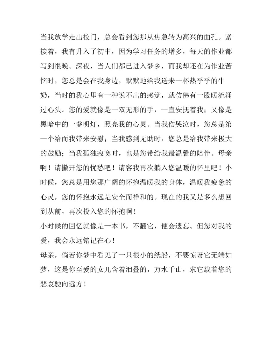 送给母亲的纸船演讲稿范文_第2页