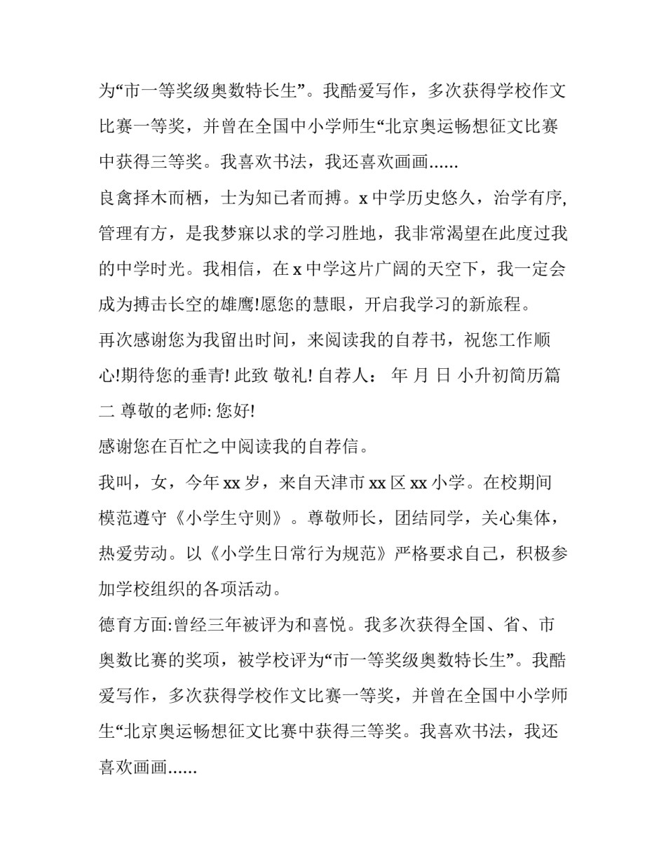 最新小升初简历(14篇)_第2页