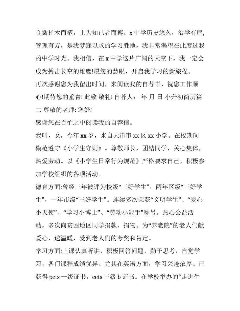 最新小升初简历(14篇)_第3页