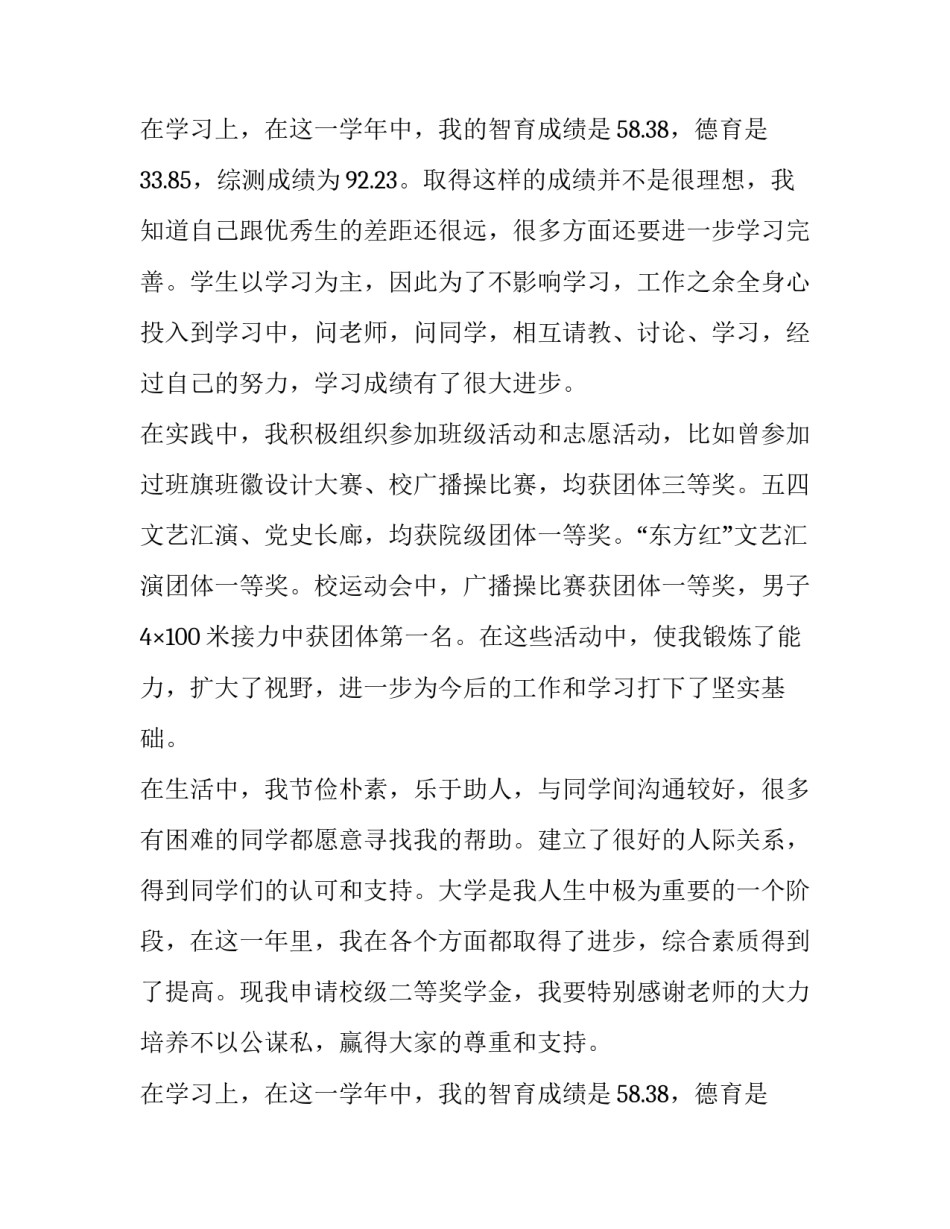 校级奖学金申请书(模板13篇)_第2页