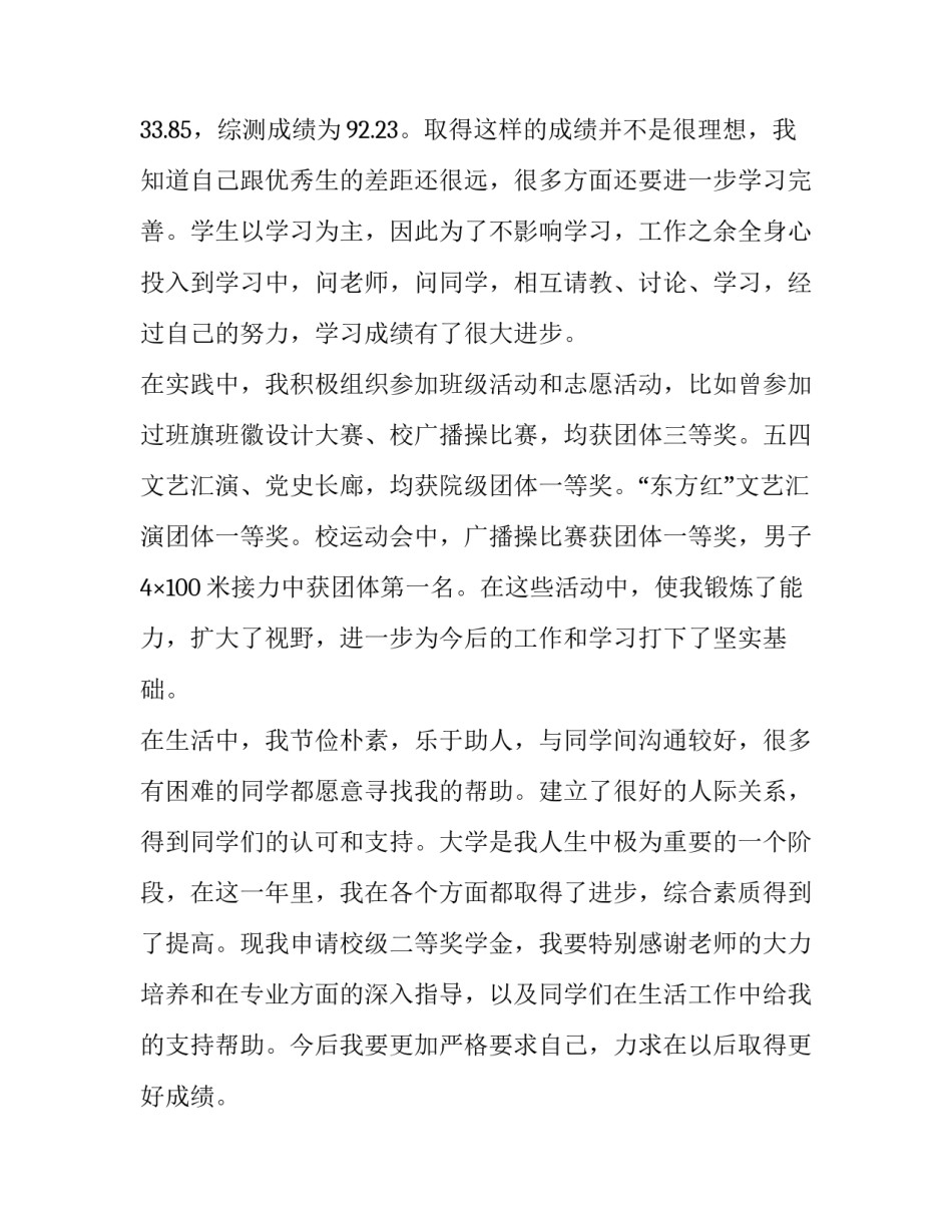 校级奖学金申请书(模板13篇)_第3页