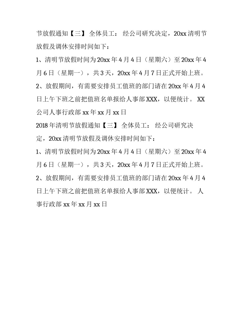 2018清明放假通知模版_第2页