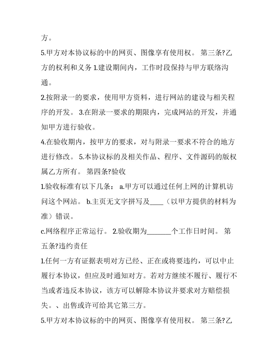 2023年网站建设外包合同 2023年网站建设外包合同怎么签(五篇)_第2页