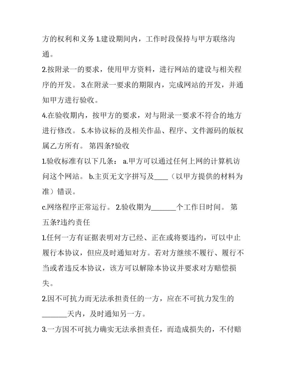 2023年网站建设外包合同 2023年网站建设外包合同怎么签(五篇)_第3页