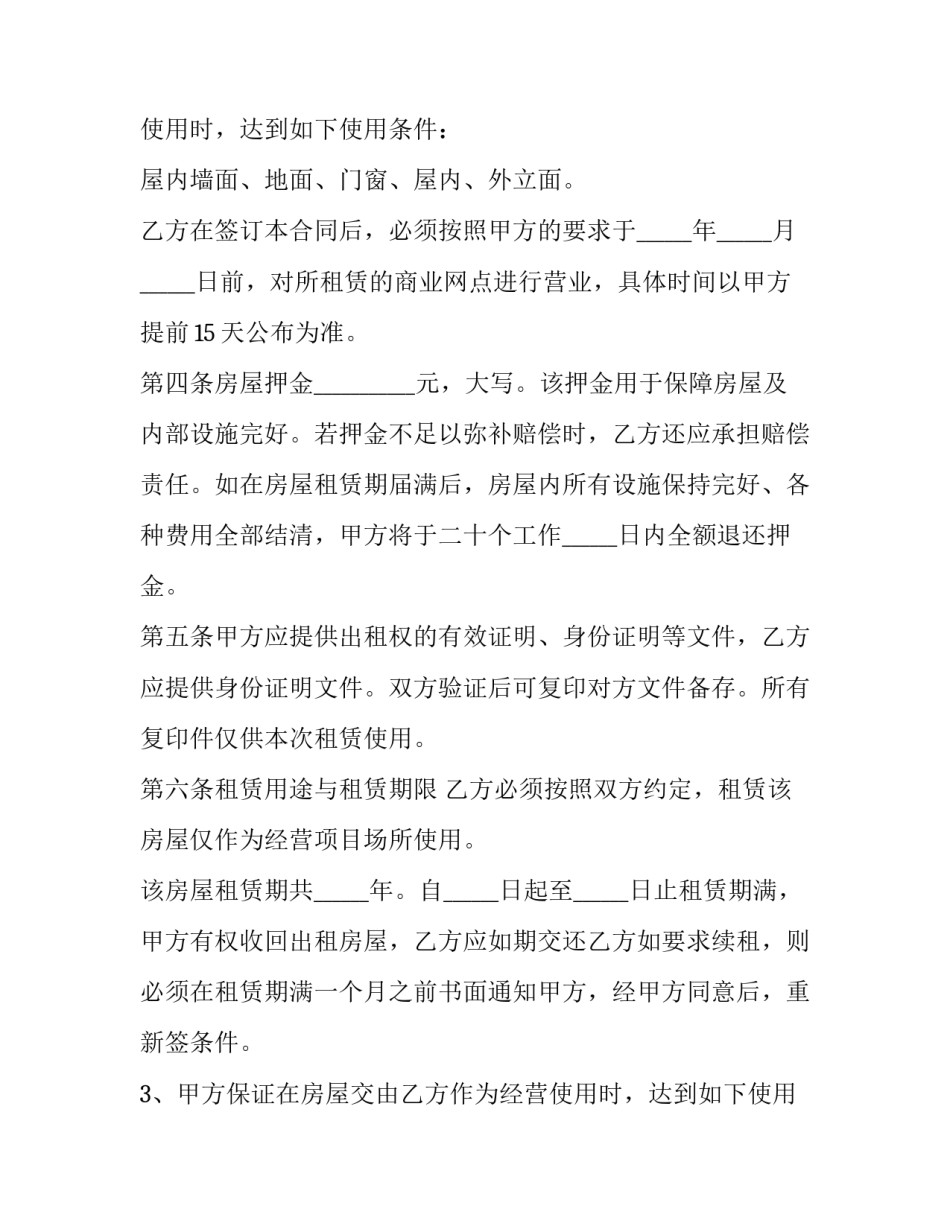 最新商业网点租赁合同下载 商业网点出租合同文本(十九篇)_第2页