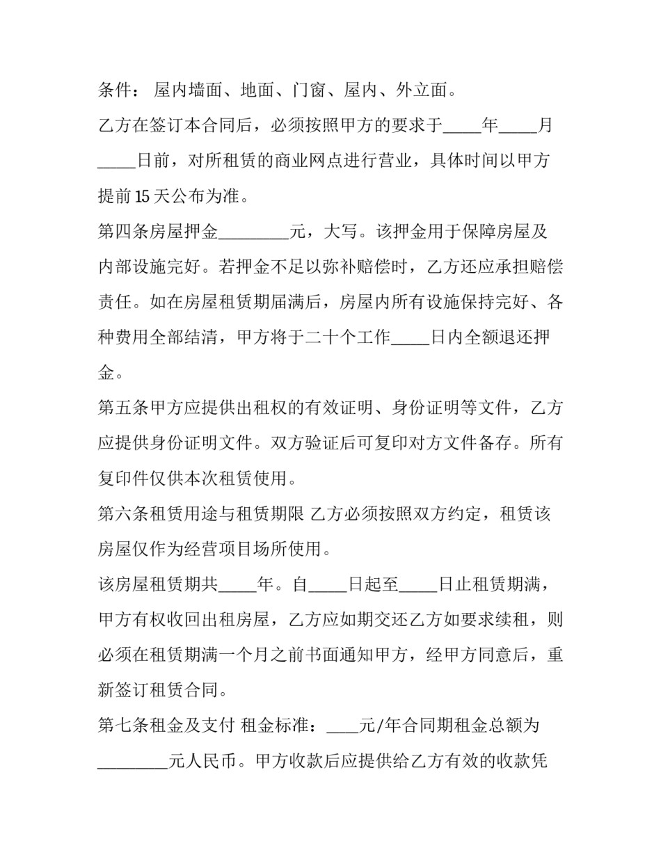 最新商业网点租赁合同下载 商业网点出租合同文本(十九篇)_第3页